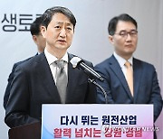 산업부, 원전 민생토론회 관련 주요 내용 브리핑