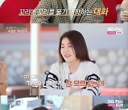 9기 옥순 vs 14기 옥순 신경전, "병 주고 약 주는 것 같네" 일침 ('나솔사계')