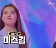 "레전드 무대·대이변" 나영→오유진, TOP 10 등극…최고 17.3%('미스트롯3')