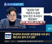 민주당, 이재명-홍익표 갈등설에 “법적 조치 검토”