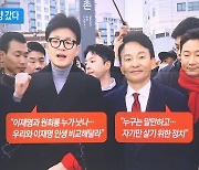 한동훈, 손가락 밴드 감고 계양 갔다