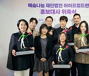 배우 유준상·어린이 시인 민시우, 아이프칠드런 홍보대사 위촉