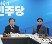 더불어민주당 최고위원회의