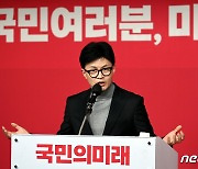 국민의미래 창당대회, 축사하는 한동훈 위원장