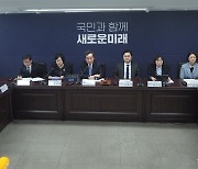 새로운미래 책임위원회의