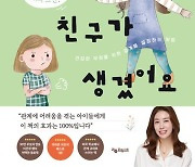 "어? 친하다고 선 넘네"…무례한 친구 때문에 끙끙 앓지 마세요