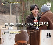 장근석 "요즘 스키에 빠졌다"…'백반기행'서 근황 공개