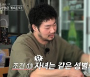 남자 1호 "미래 아내, 부모님 모시고 전업주부해야…자녀는 셋 출산" 16가지 조건 ('나솔사계')[SC리뷰]