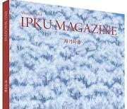 [신간] 입구매거진, 창간호 ‘자기다움’ 출간