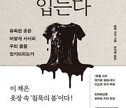 [이책어때] 당신이 아픈 이유, 옷장은 알고 있다