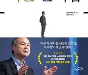 [이 주의 책]'손정의의 시간 관리법' 외