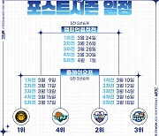 WKBL, 2023~2024 PO 대진 및 일정 확정