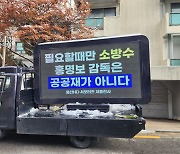 “홍명보 빼갈 생각마라” 울산팬들, 대표팀 감독 차출설에 트럭시위