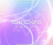 '데뷔 8주년' 아스트로, 아로하 위한 특별 선물 'Circles'