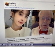 [문화연예 플러스] 아이유, 미국인 할아버지 열혈 팬 공연 초대