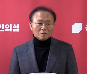 국민의힘 "민주, 선거구 획정 일방적 파기‥4개 지역 특례안 수용해야"