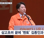 [4·10 총선] '멘토' 김종인 모신 이준석 "이기는 공천 알고 계신다"