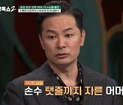 "모친, 내가 딸일까 봐 떼려고 했다더라"…김창옥, 출생 비화 공개