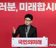 與 위성정당 '국민의미래' 출범…한동훈 "감옥가기 싫은 이재명, 종북·부패세력 야합"