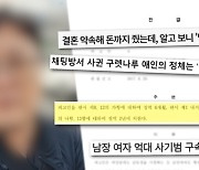 결혼약속해 돈까지 줬는데, 알고보니 남장여자였다?! [궁금한 이야기Y]