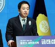 개혁신당 금태섭 종로 예비후보 등록…“민생 1번지 만들 것”