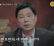 “이미 계단에서 죽어 있었어요” 목 반쯤 잘린 여성, 스토커 등 의심 인물만 15명(용감한3)