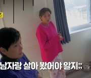 박원숙→혜은이, 결혼생활이 뭐길래..."보름동안 대변 못 본 적도" ('같이삽시다')[종합]