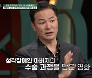 김창옥 “父, 청각장애 수술 ‘영화’로 남겨..찍어놓길 잘했다” 울컥 (‘김창옥쇼2’)[종합]