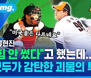 [스포츠머그] TV로만 보던 선배의 공을 직접…포수 놀래킨 '괴물' 류현진의 첫 불펜 피칭