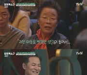 김창옥母 "귀하게 키운 아들, 상견례 후 뺏긴 것 같아 5일간 앓아누워"('김창옥쇼2')