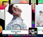 NCT 텐vs투어스 '뮤직뱅크' 1위 후보 '격돌'