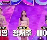 나영, 정서주 꺾고 1위…'미스트롯3' 톱10 최종순위 공개 [종합]