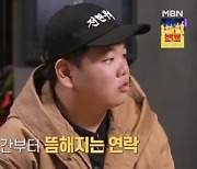 곽튜브, 썸만 타면 뭐해…"여자들, 연락 갑자기 뜸해져" (전현무계획)