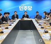 더불어민주당 최고위원회의