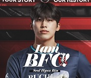 [오피셜] 부천FC, 골키퍼 설현빈 영입해 뒷문 보강