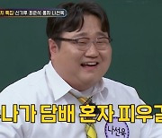 "뚱녀 킬러야?" 나선욱, 신기루·풍자에 플러팅 알고보니…"누나가 담배 혼자 피우길래" [아는형님]