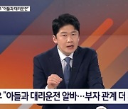 현진우, '김명준의 뉴스 파이터'서 가정적인 아버지의 삶 집중 조명