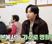 장근석 “밴드 활동하며 덕수궁 돌담길 버스킹‥살아있는 것 같아”(백반기행)