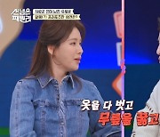 유세윤 “♥연상 아내에 옷 다 벗고 나체 프러포즈”(선넘패)[결정적장면]