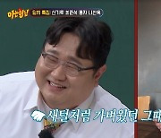 나선욱, 말랐던 훈남 과거 깜짝 “탕후루 먹다 11㎏ 더 쪄”(아는 형님)