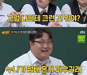 '아는 형님' 나선욱 "신기루에게 플러팅? 혼자 담배 피길래 말동무 해준 것" 해명 '대폭소'