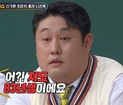 '아는 형님' 최준석 "나는 빠른 83년생, 83 김희철과 절대 친구 못해"