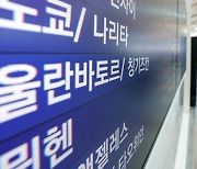 국토교통부, 한·몽골 간 항공회담…여객 운수권 증대 합의