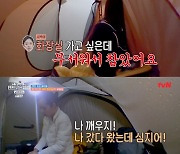 한가인 "도저히 못 참아"…새벽에 폭우 뚫고 화장실