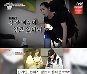 한가인, 4일간 같은 바지 "이제 갈아입어야지" 이렇게 털털해?