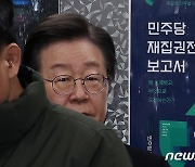 이재명 대표, 비공개 최고위 주재