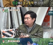 '미우새' 임원희 "이혼 한달 후에 '정글' 촬영, 힘들었다"