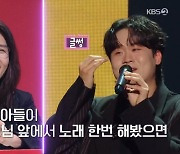 김동현, ‘우상’ 김범수에 “머리 스타일 때문 아니지만 어머니 보는 것 같아”(‘불후의 명곡’)