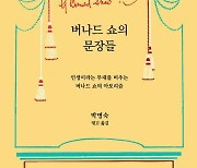 [책 한 모금]최초로 노벨상·아카데미상을 석권한 작가의 문장