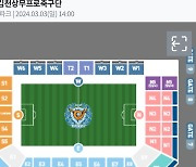 대구FC 홈개막전 '사실상 매진'…원정석 제외 티켓 모두 팔려